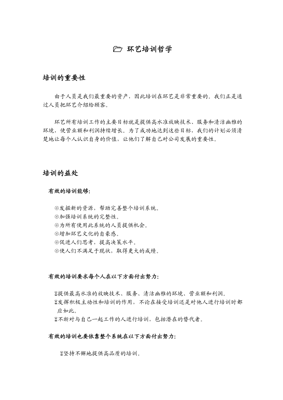 某影城内控文件环艺影院培训.doc_第2页