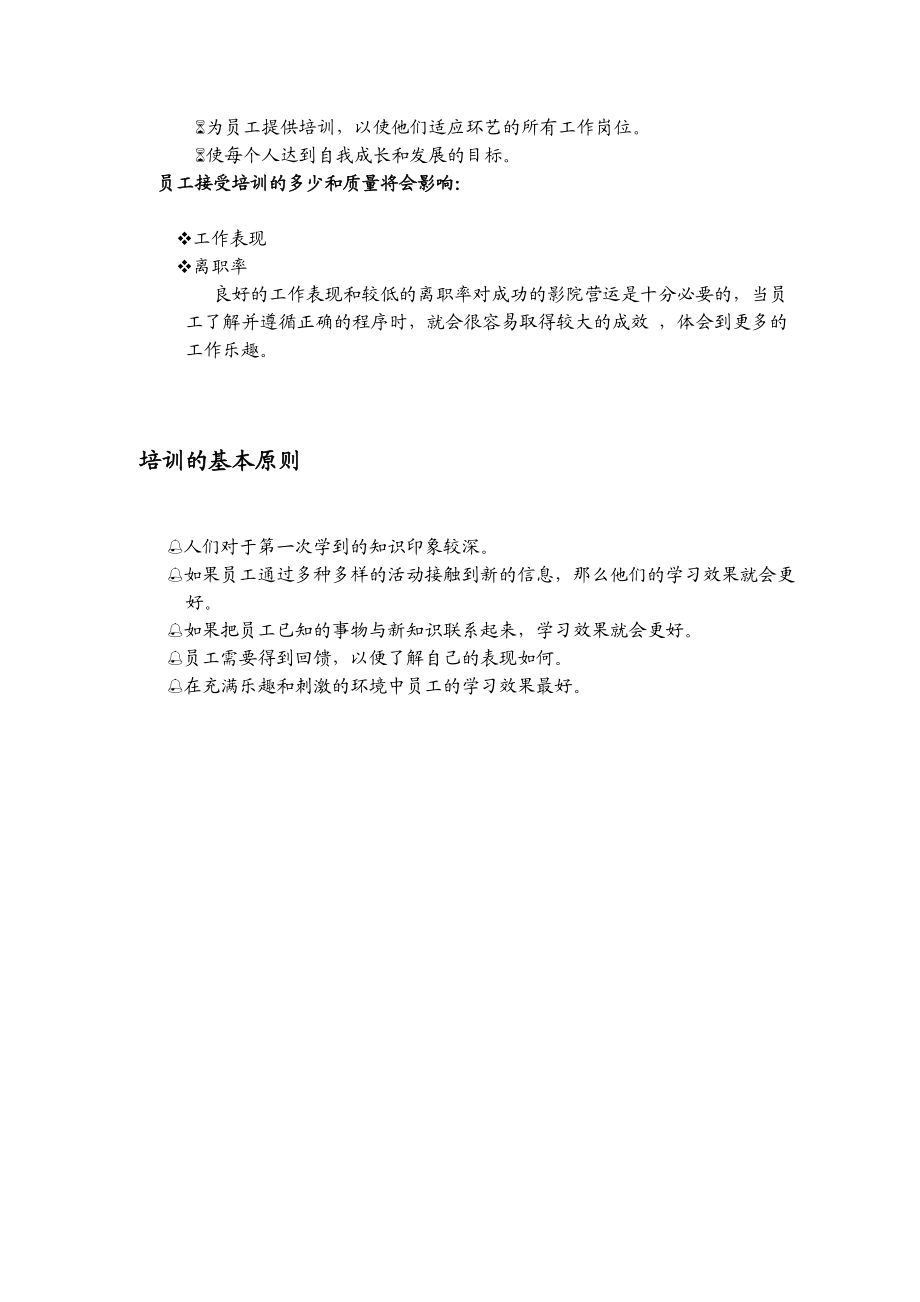 某影城内控文件环艺影院培训.doc_第3页