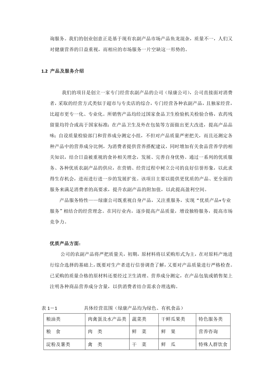 康公司(绿色有机农副产品)商业计划书.doc_第2页