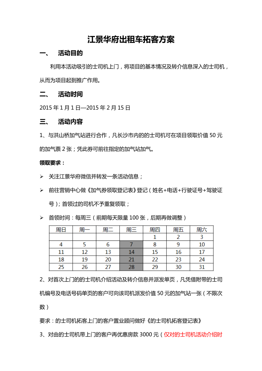 出租车拓客方案.doc_第1页