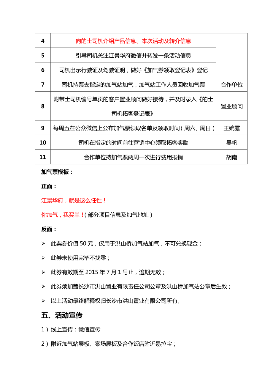 出租车拓客方案.doc_第3页