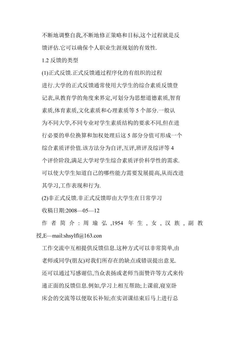 试谈大学生职业生涯规划的反馈修正与调整.doc_第3页