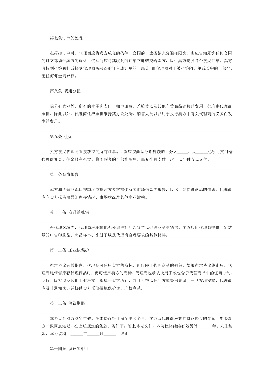 商品独家代理合同协议书资料.doc_第2页