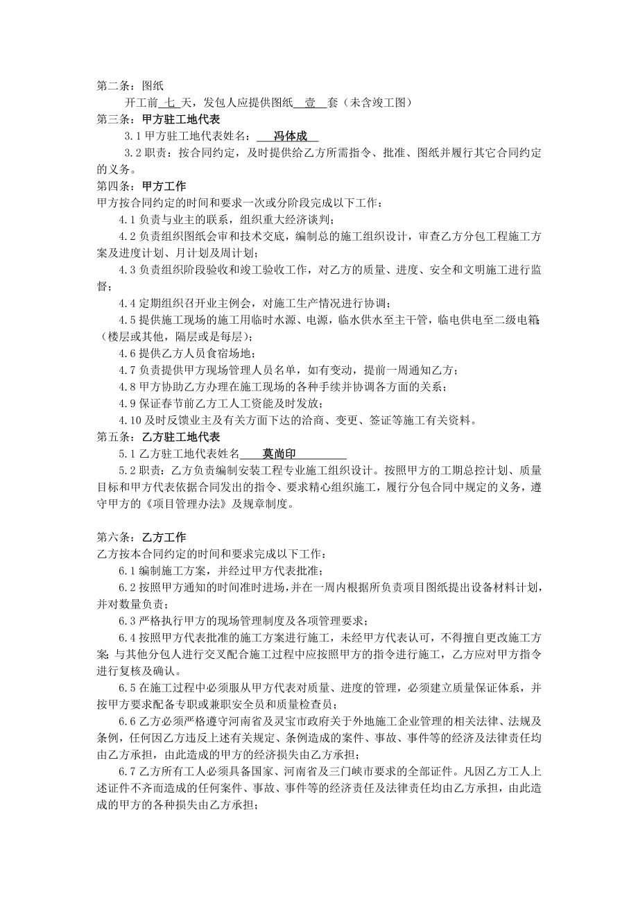 水电安装劳务分包合同协议书.doc_第2页