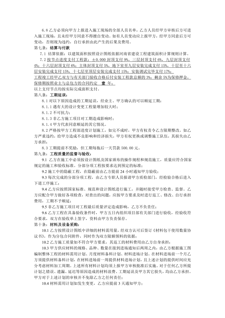 水电安装劳务分包合同协议书.doc_第3页