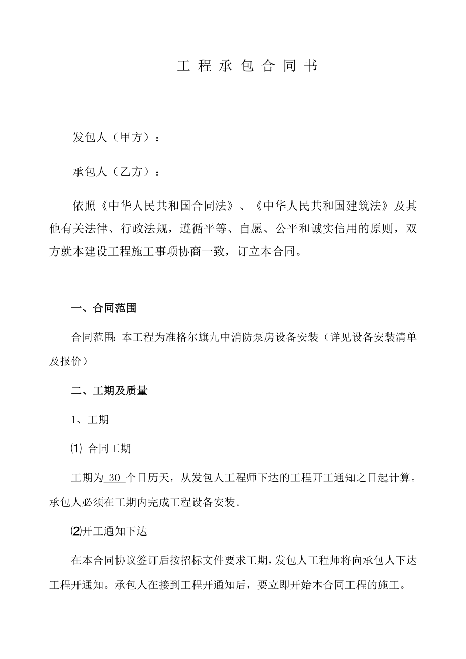 消防泵房合同协议.doc_第2页