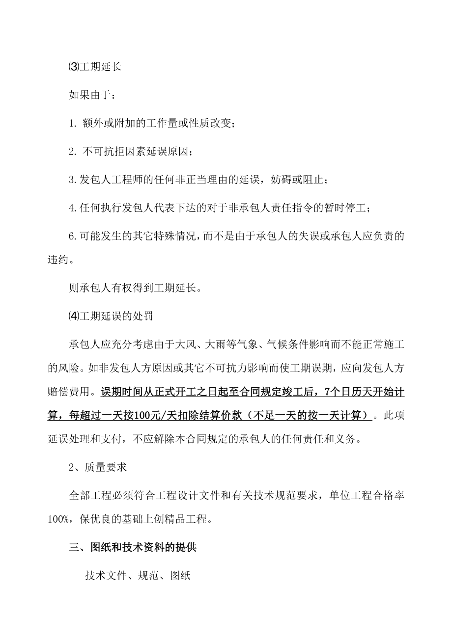 消防泵房合同协议.doc_第3页