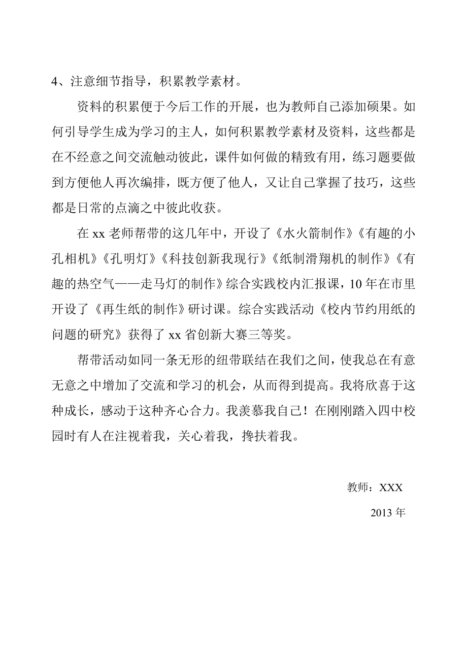 师徒帮带计划证明.doc_第2页