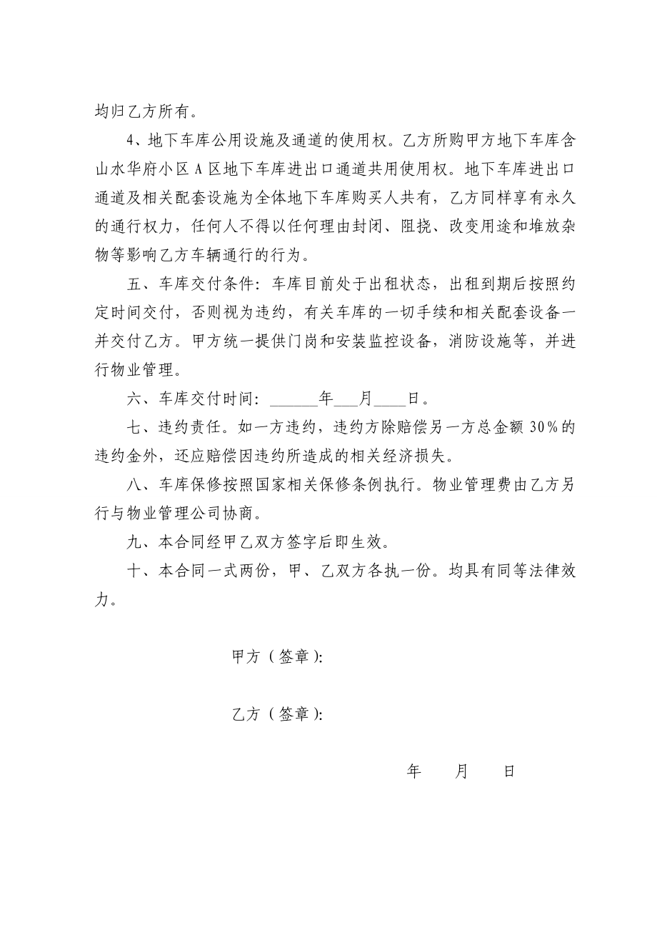 购买车库合同书合同协议表格模板实用文档.doc_第2页