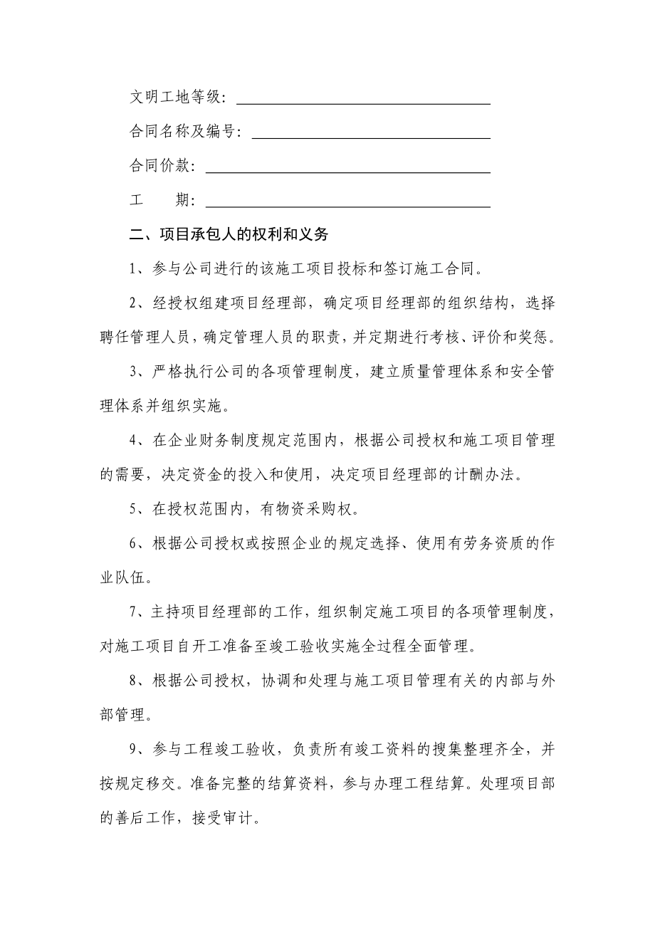 建设工程项目管理目标责任书内部承包合同书.doc_第2页