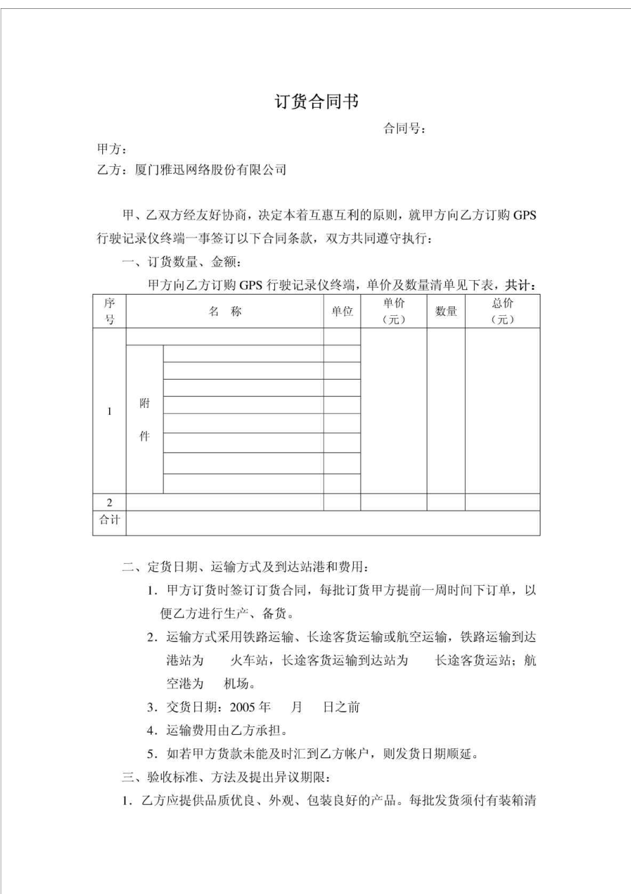 订货合同书.doc_第1页