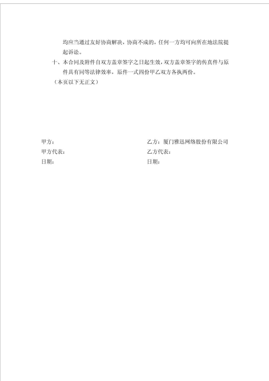 订货合同书.doc_第3页