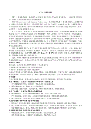 ACCP50咨询问答集.doc