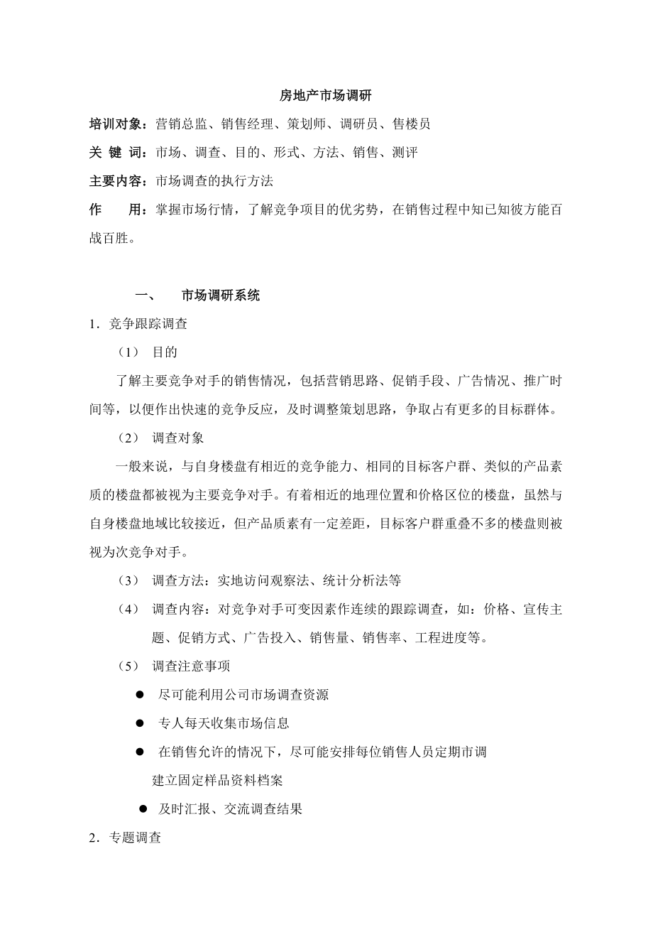 美林置业售楼员培训手册67.doc_第2页