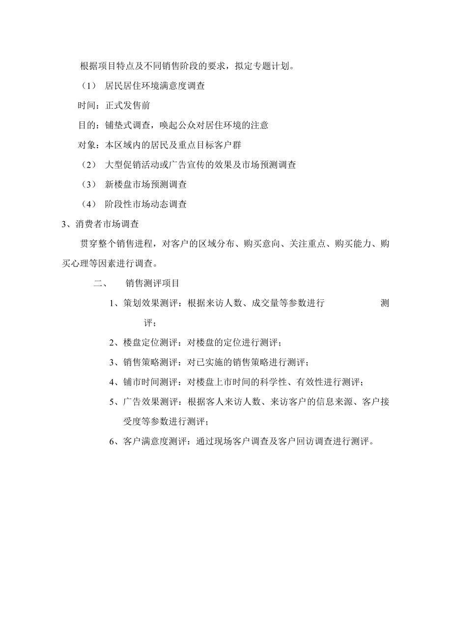 美林置业售楼员培训手册67.doc_第3页