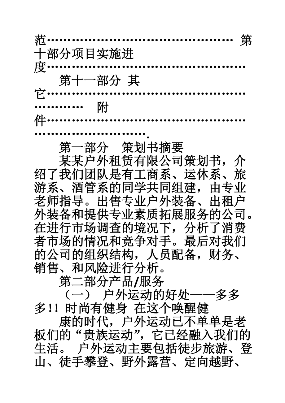 户外用品出租策划书.doc_第2页