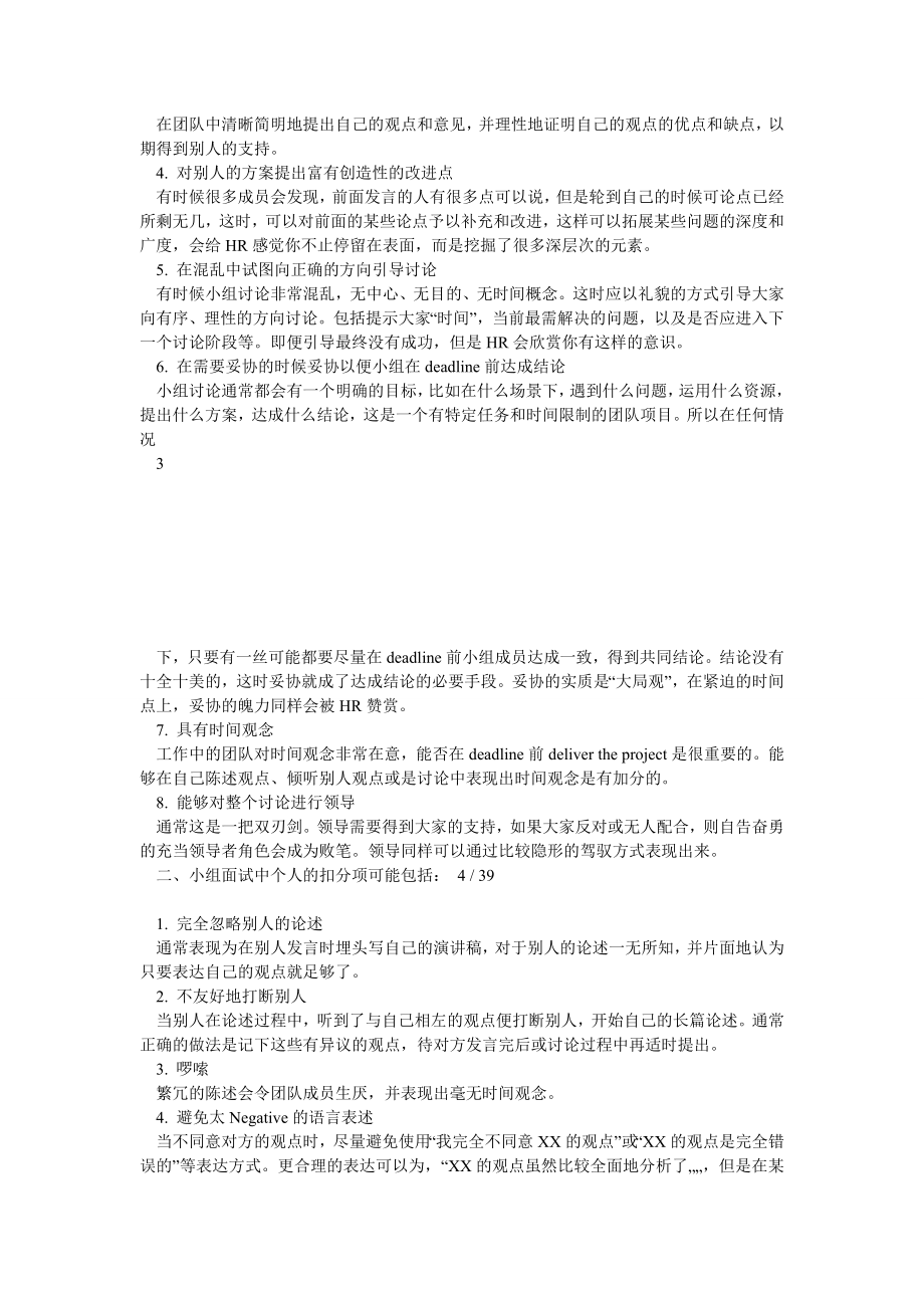 无领导小组讨论培训精华集锦.doc_第2页