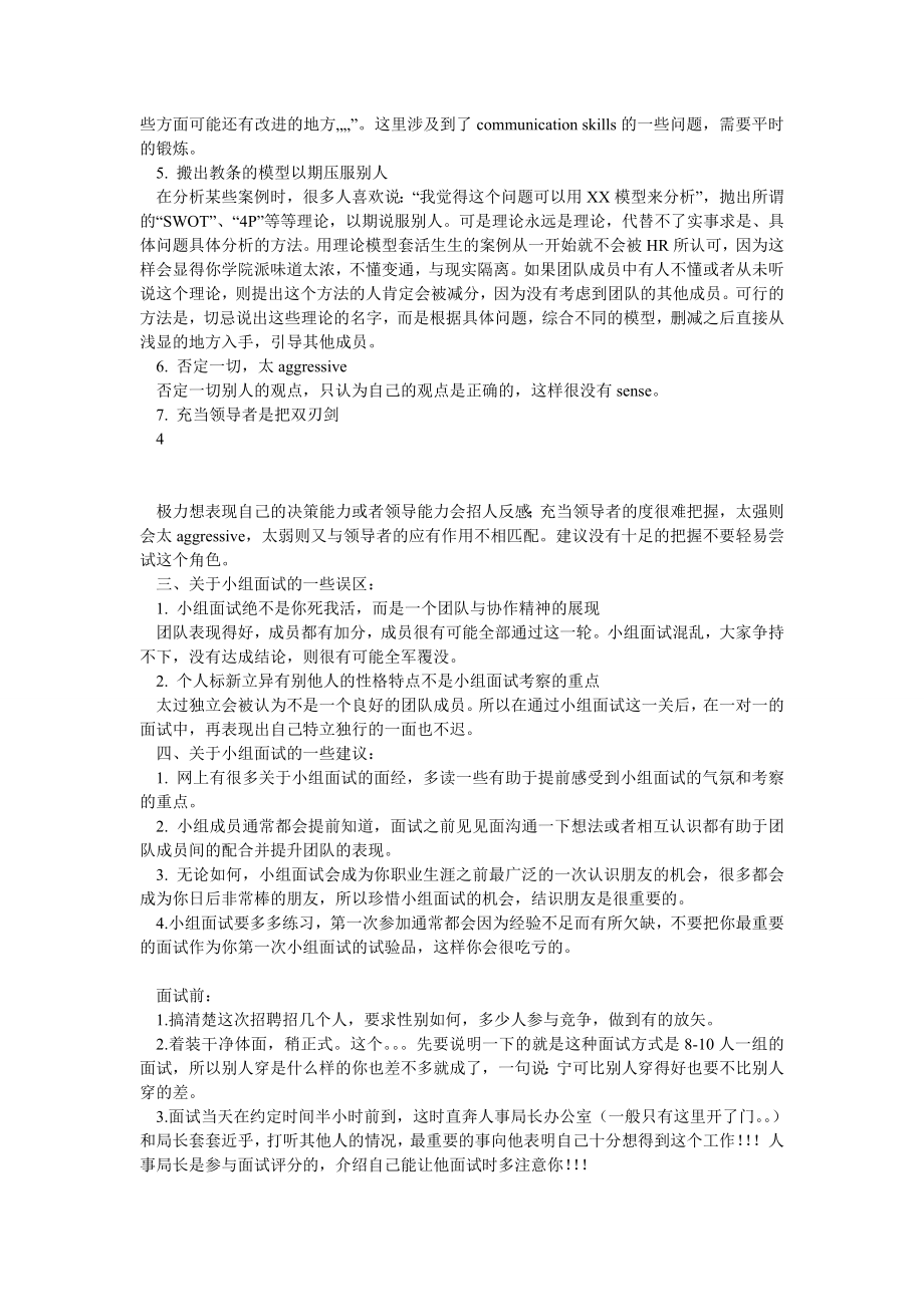 无领导小组讨论培训精华集锦.doc_第3页