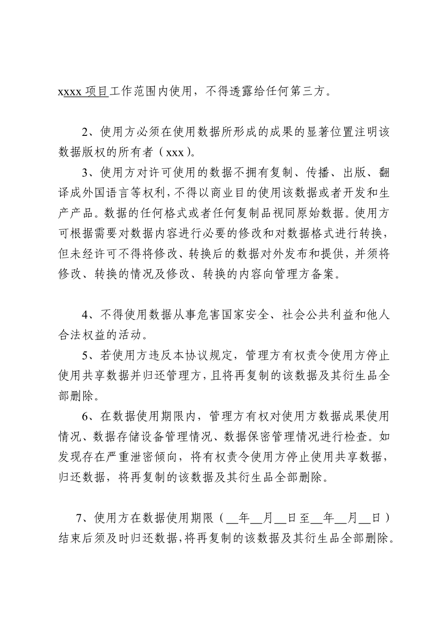 数据资源使用许可与保密协议[优质文档].doc_第3页