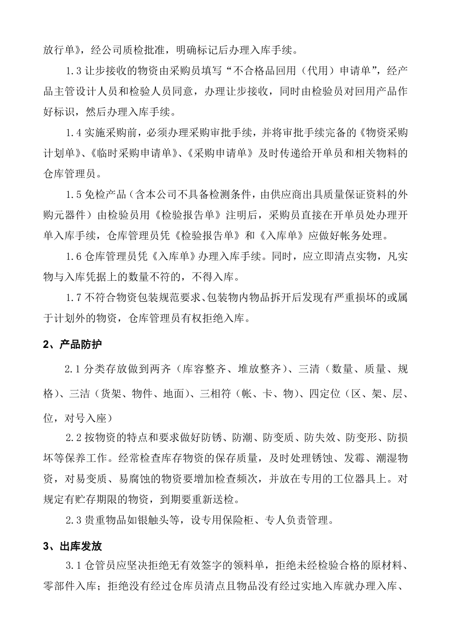 仓库管理基本知识仓库管理员入职培训教程仓管员常识.doc_第3页