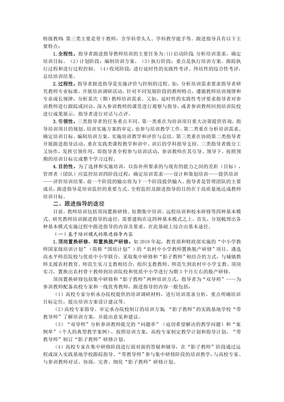 教师培训跟进指导的内涵与途径.doc_第2页