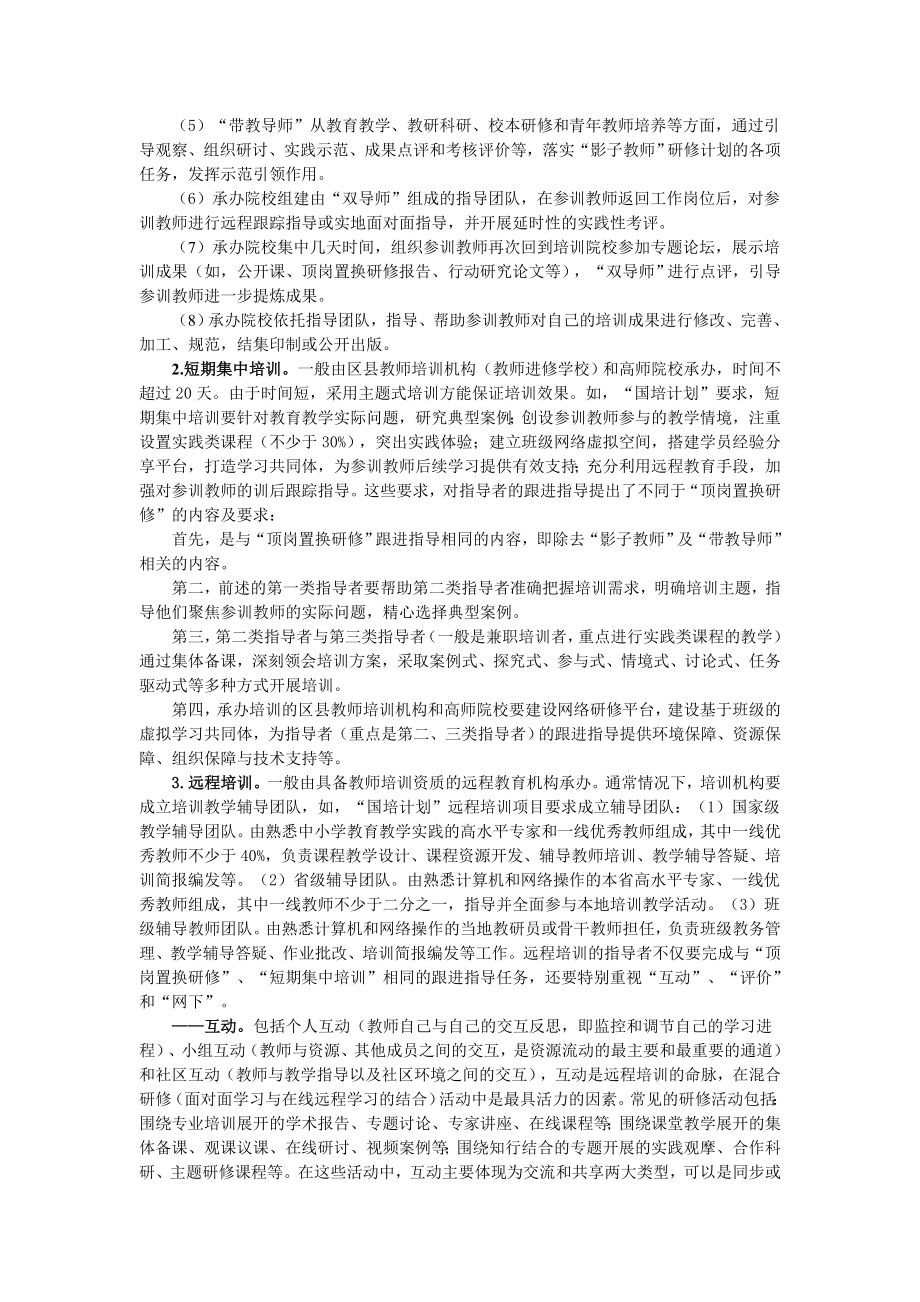 教师培训跟进指导的内涵与途径.doc_第3页