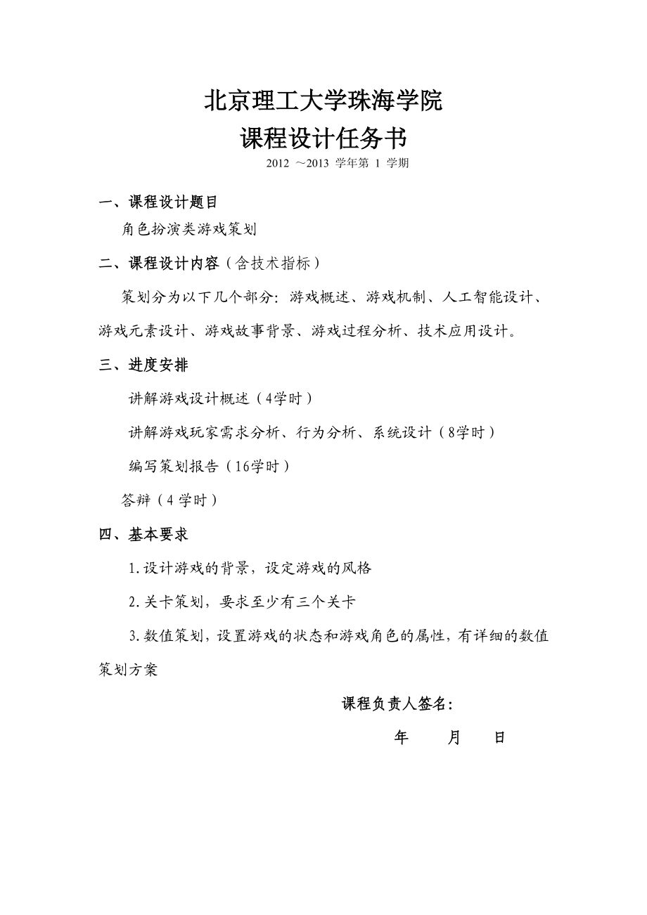 角色扮演类游戏策划.doc_第2页