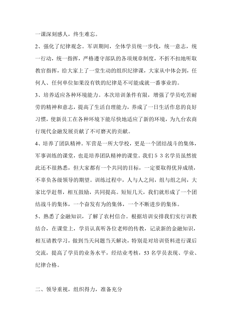 东南镇农业银行新员工培训总结.doc_第2页