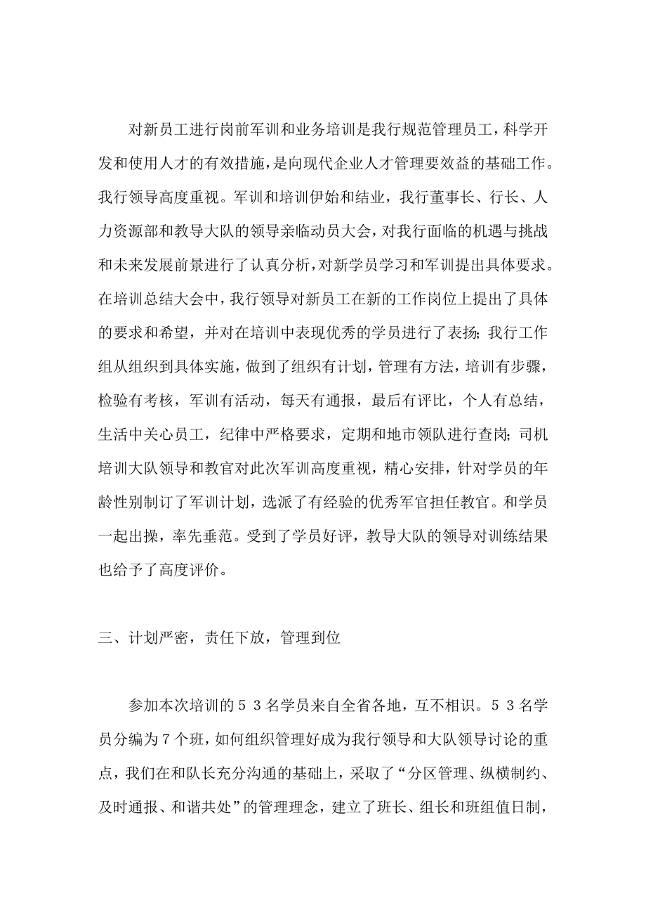 东南镇农业银行新员工培训总结.doc_第3页