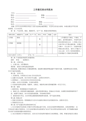 工作服加工定做合同范本.doc