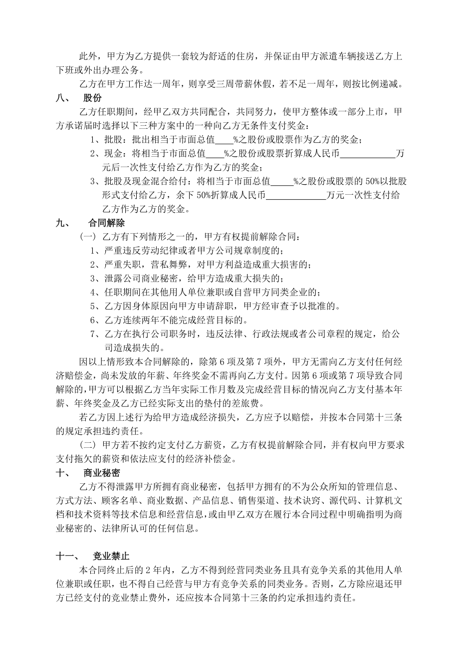 执行总裁聘用合同书.doc_第3页