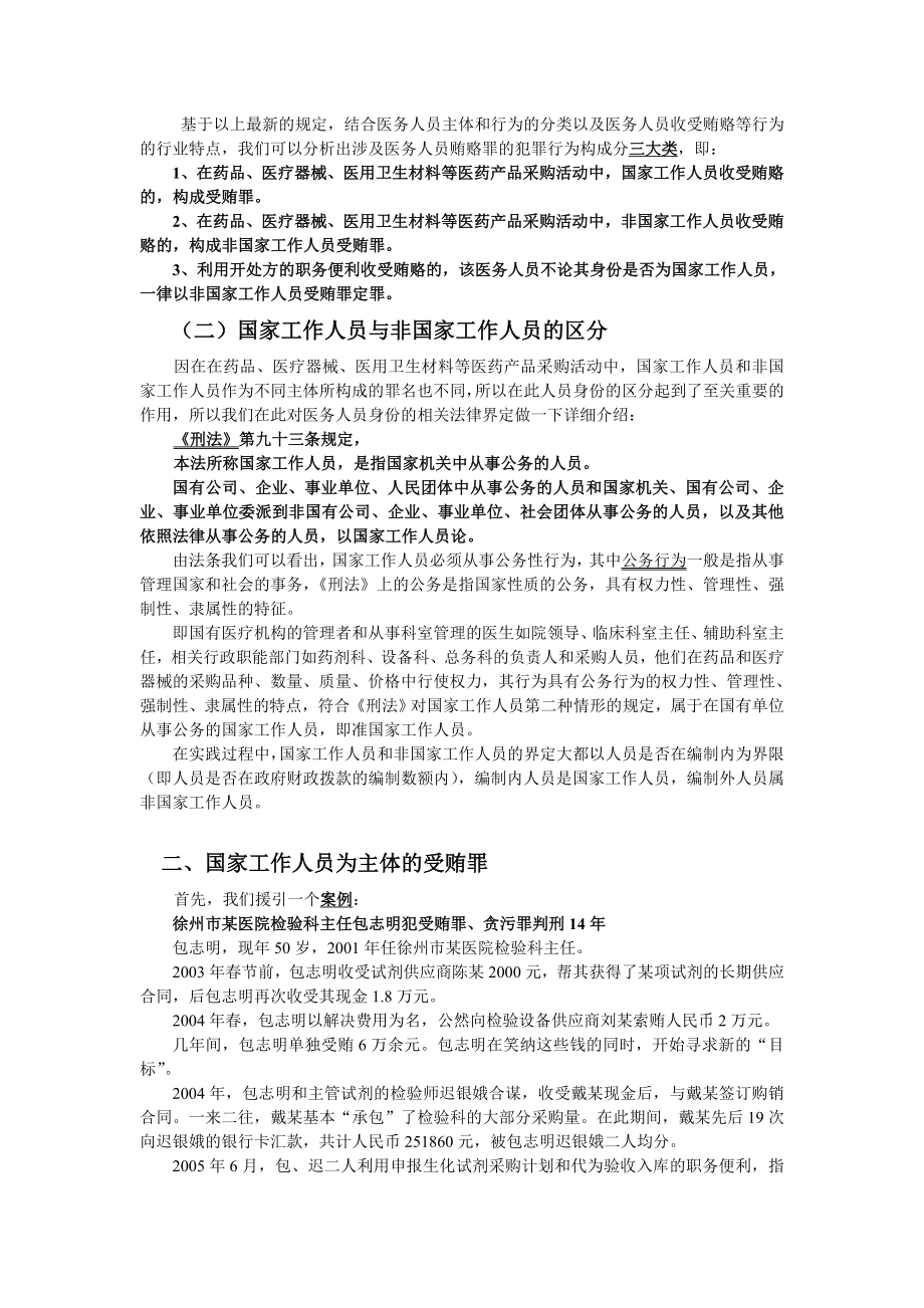 浅谈与医务人员相关的刑事犯罪(详版).doc_第2页