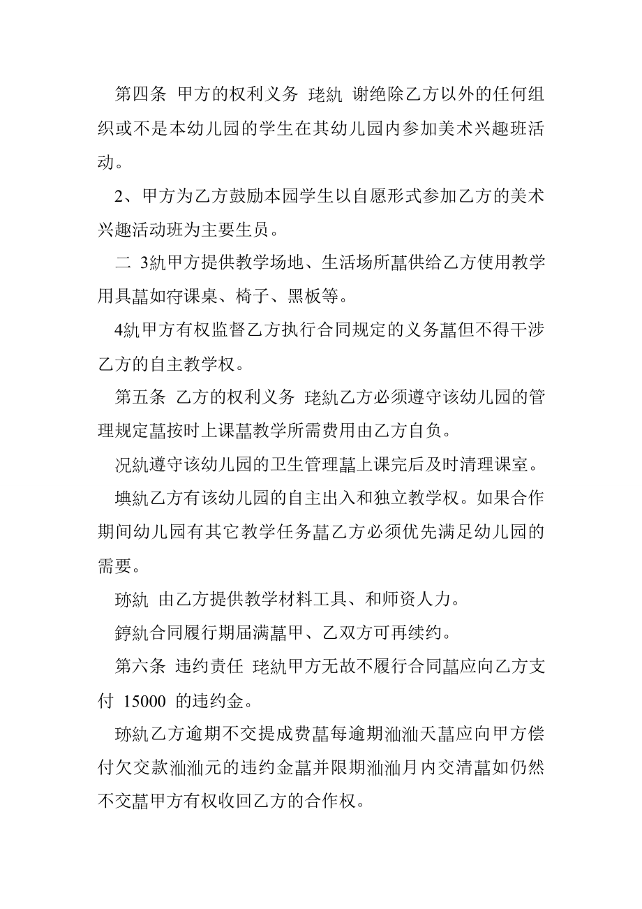 培训班合作合同协议书.doc_第2页