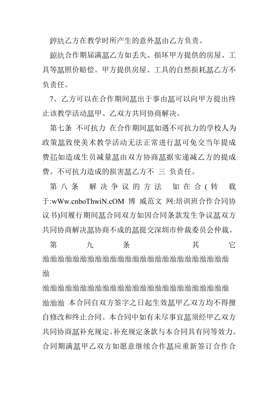 培训班合作合同协议书.doc_第3页