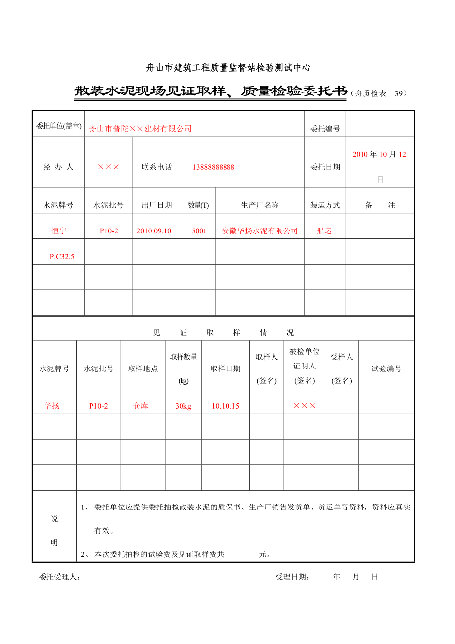 检测委托单填写样本.doc_第1页