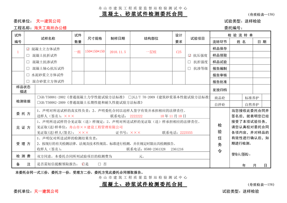 检测委托单填写样本.doc_第2页