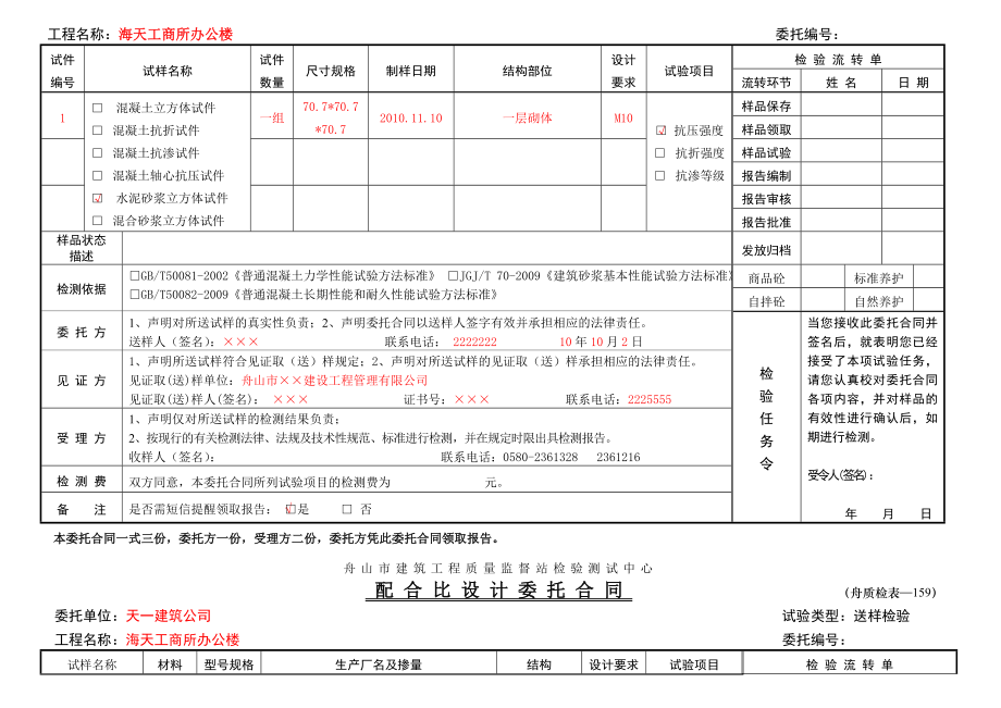 检测委托单填写样本.doc_第3页