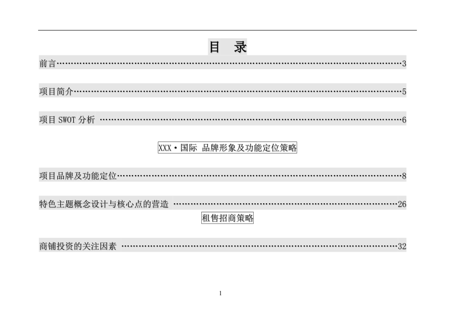 超级购物中心项目商业计划书.doc_第2页