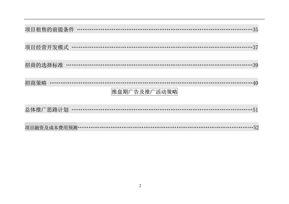 超级购物中心项目商业计划书.doc_第3页