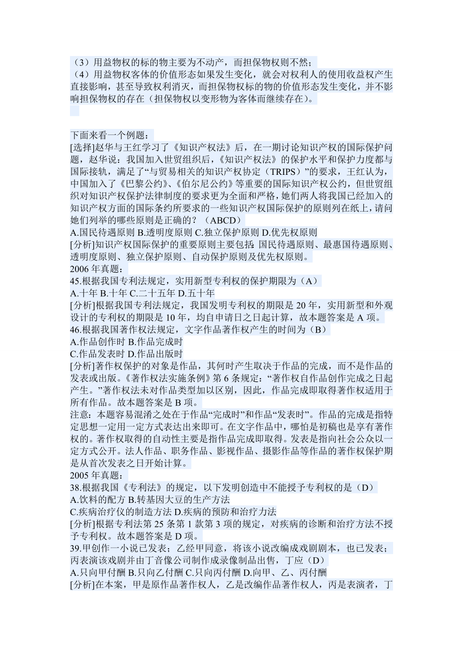 合同担保案例分析.doc_第3页