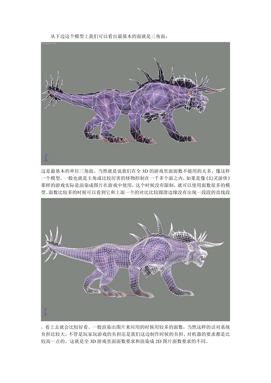 策划培训课3D基础知识.doc_第2页