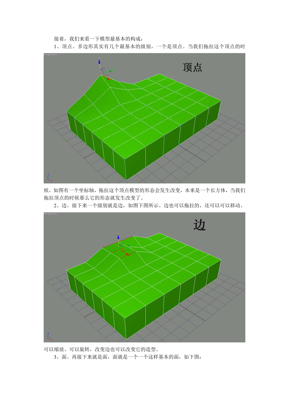 策划培训课3D基础知识.doc_第3页