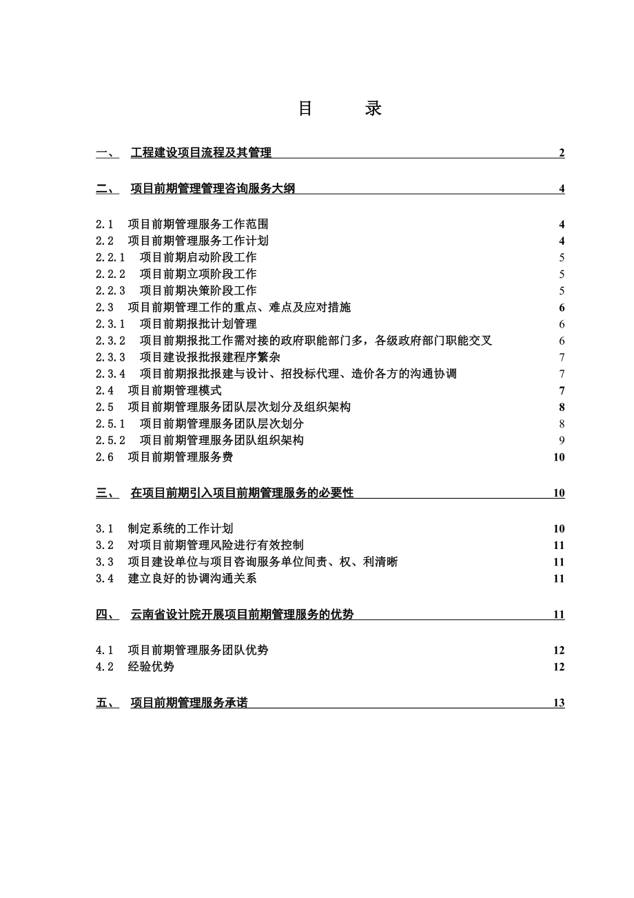 项目管理咨询方案策划.doc_第2页