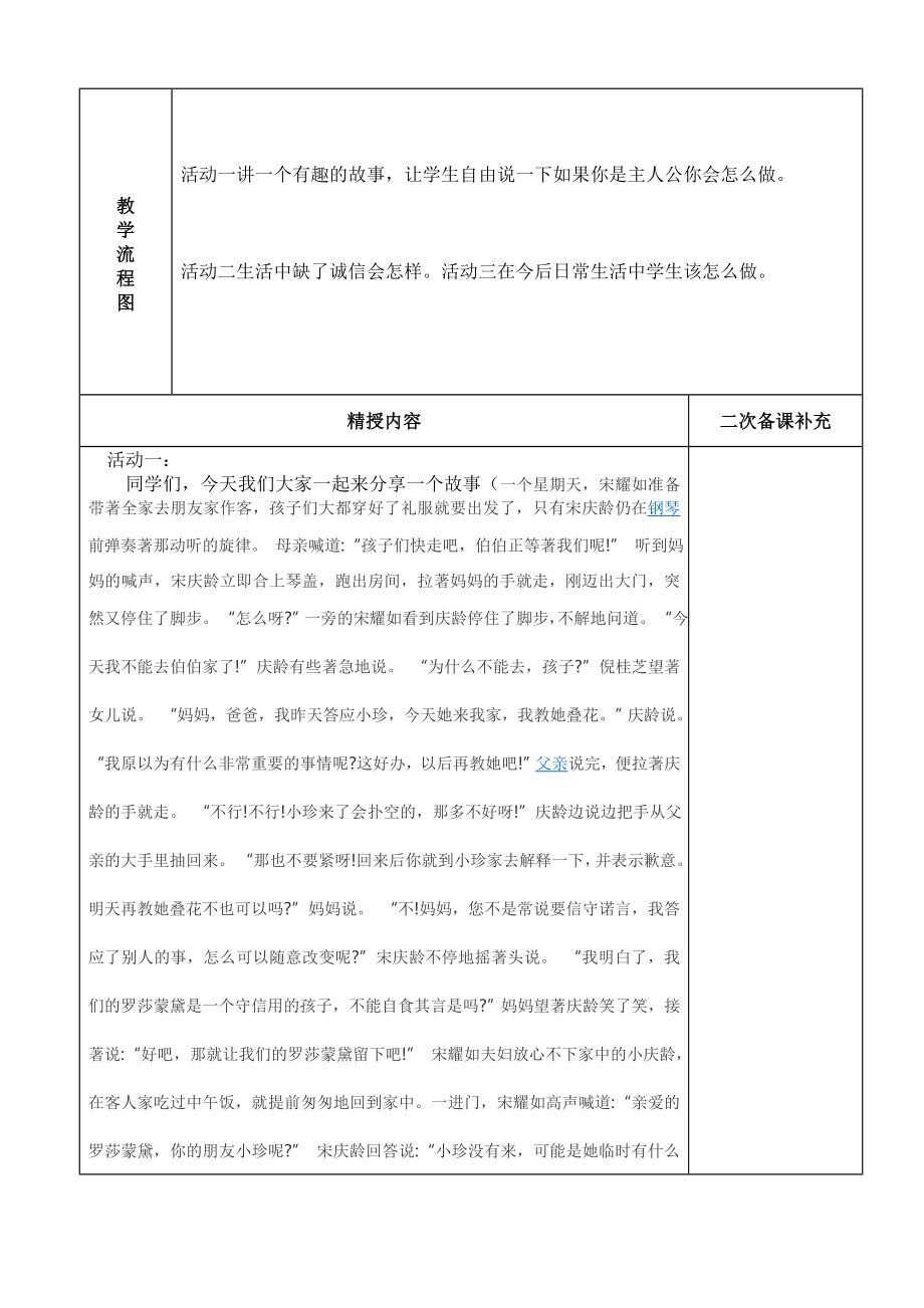 用诚信兑现诺言课时教学设计.doc_第2页