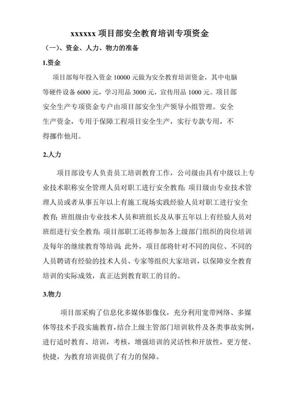 项目部教育培训专项资金计划.doc_第2页