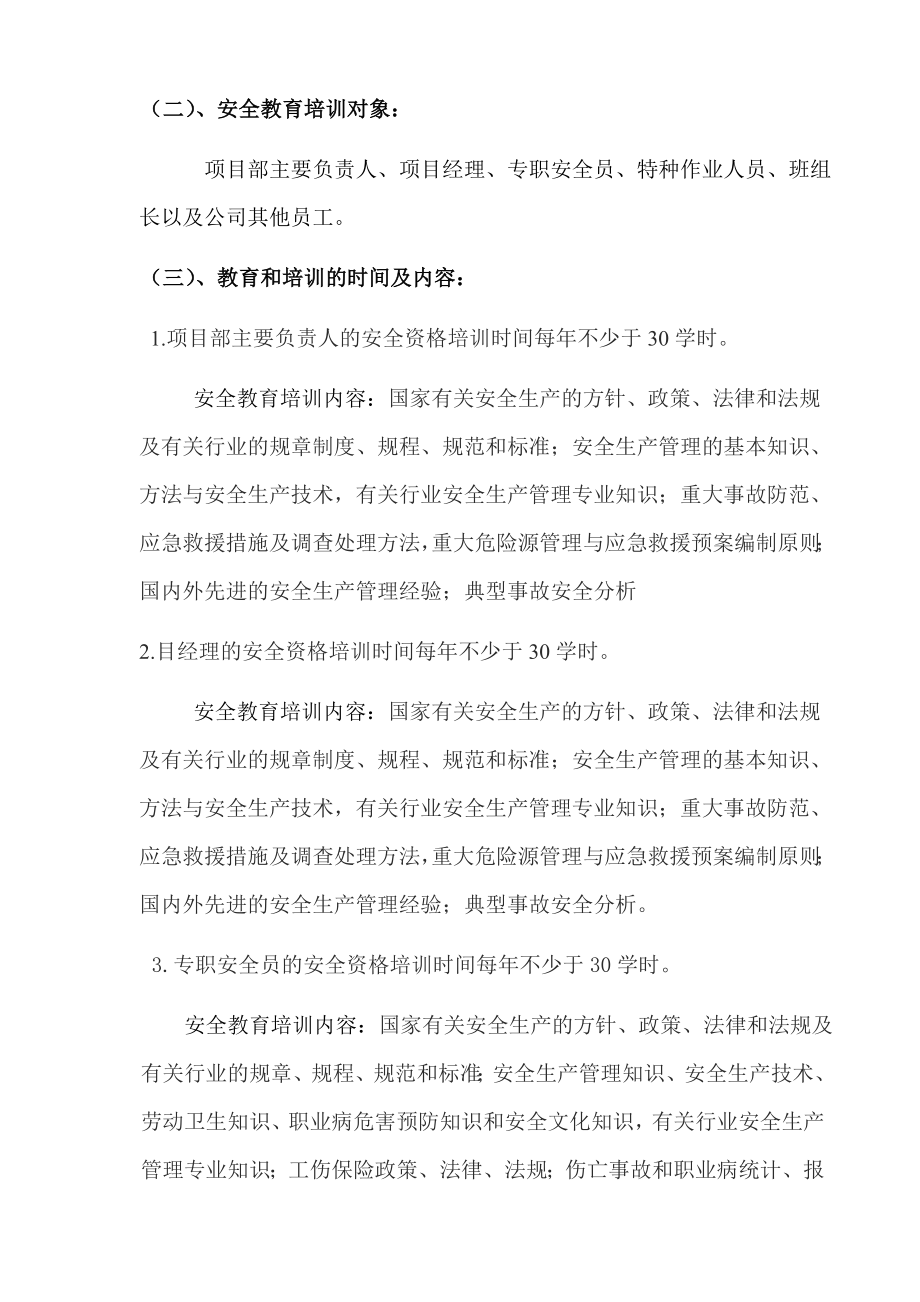 项目部教育培训专项资金计划.doc_第3页