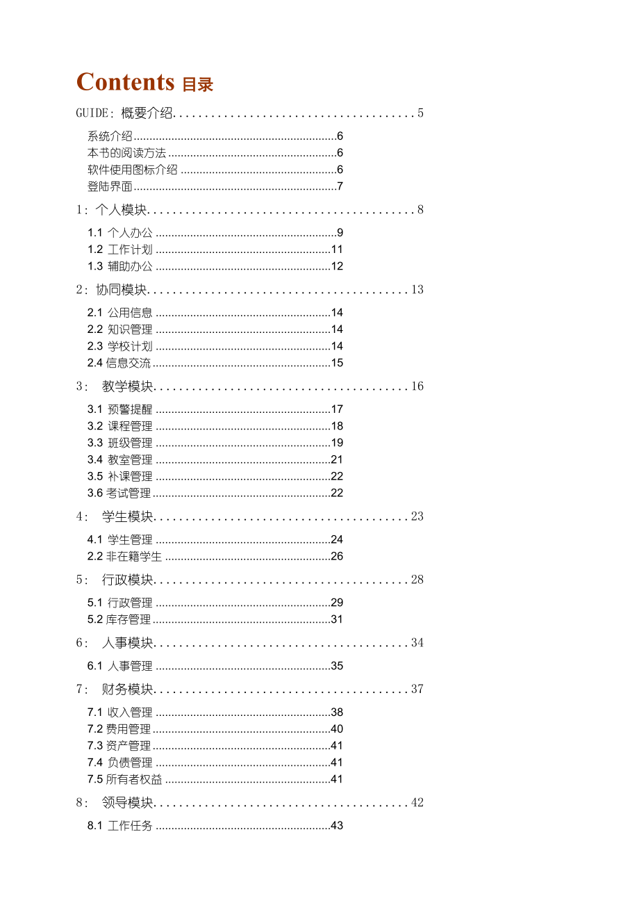 菲尔培训学校管理软件说明书.doc_第2页