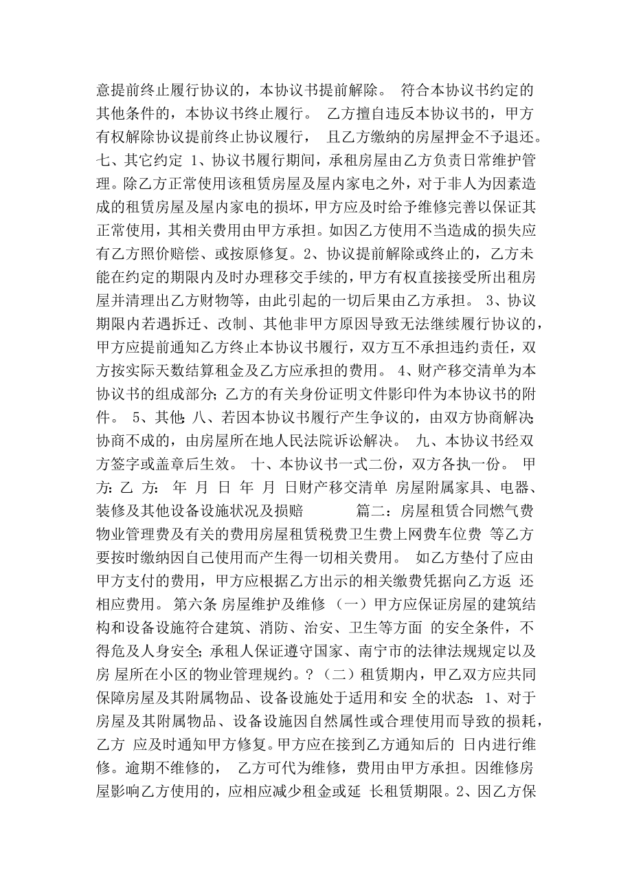 租房退房协议书范本(共5篇)(精简篇） .doc_第2页