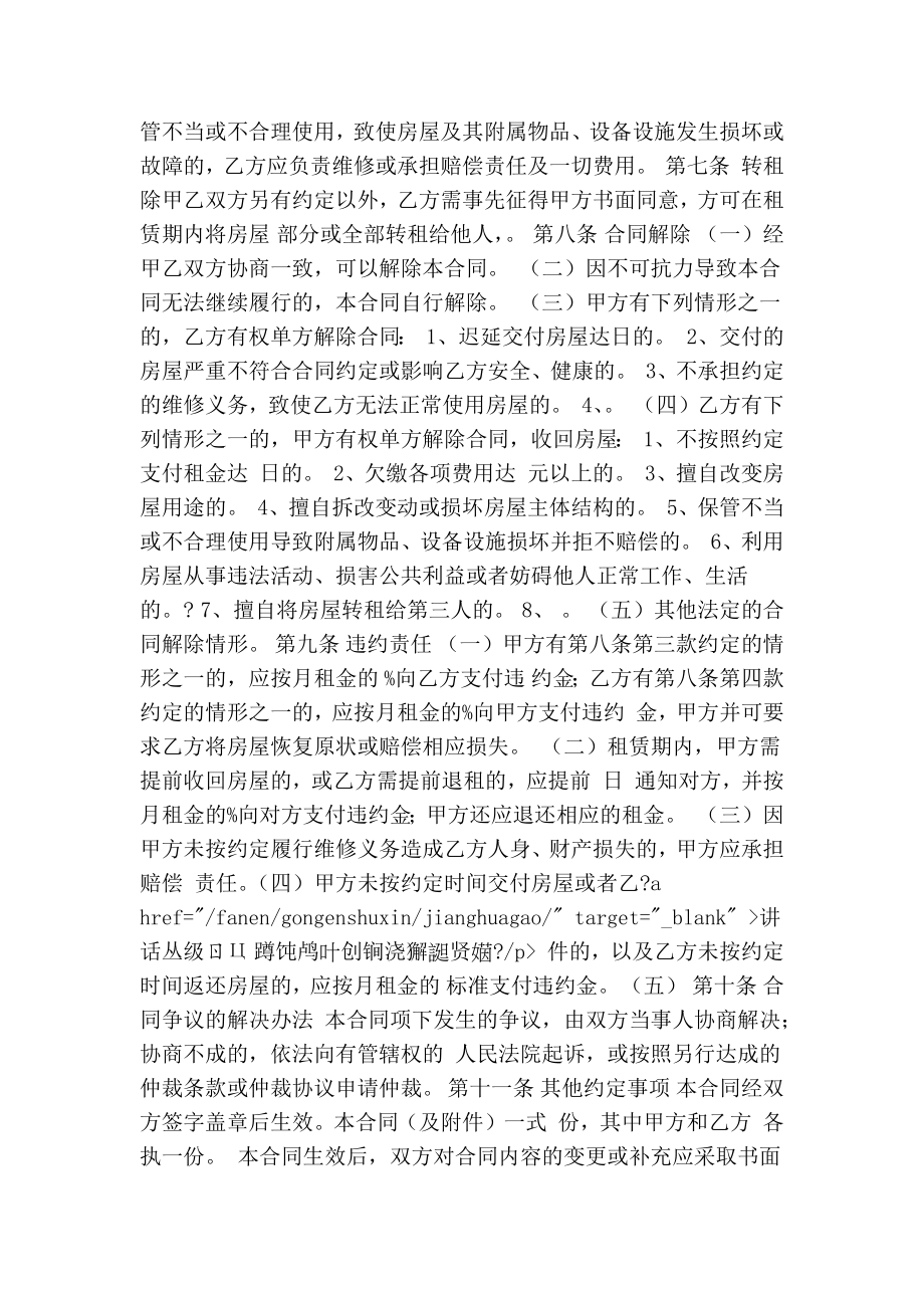 租房退房协议书范本(共5篇)(精简篇） .doc_第3页