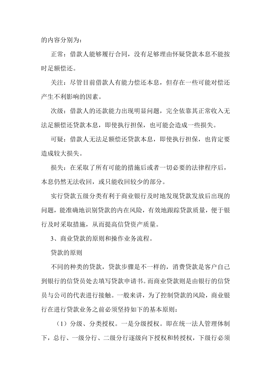 现代商业银行业务与管理辅导.doc_第2页